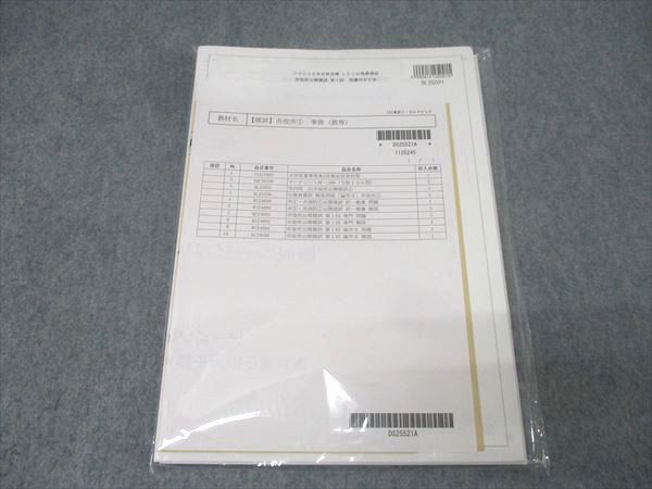 LEC東京リーガルマインド 公務員試験 市役所公開模試 第1回 専門/論作文等 2025年合格目標 未使用(未開封) 007m4D