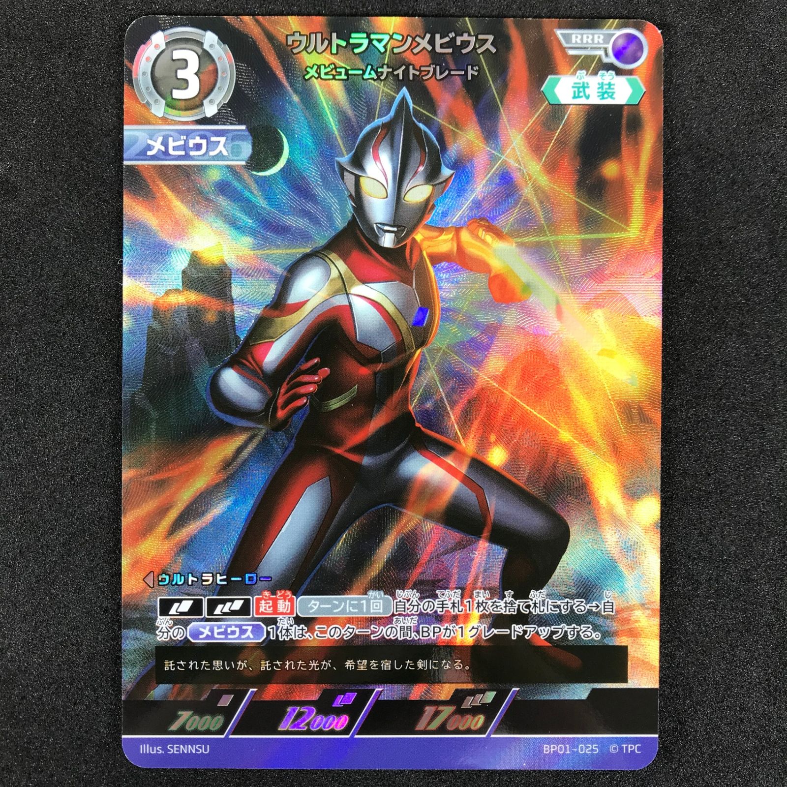 PR-007 BP01-025 ウルトラマンメビウス メビュームナイトブレード PR-007)BP01-025 SP ウルトラマンメビウス メビュームナイト