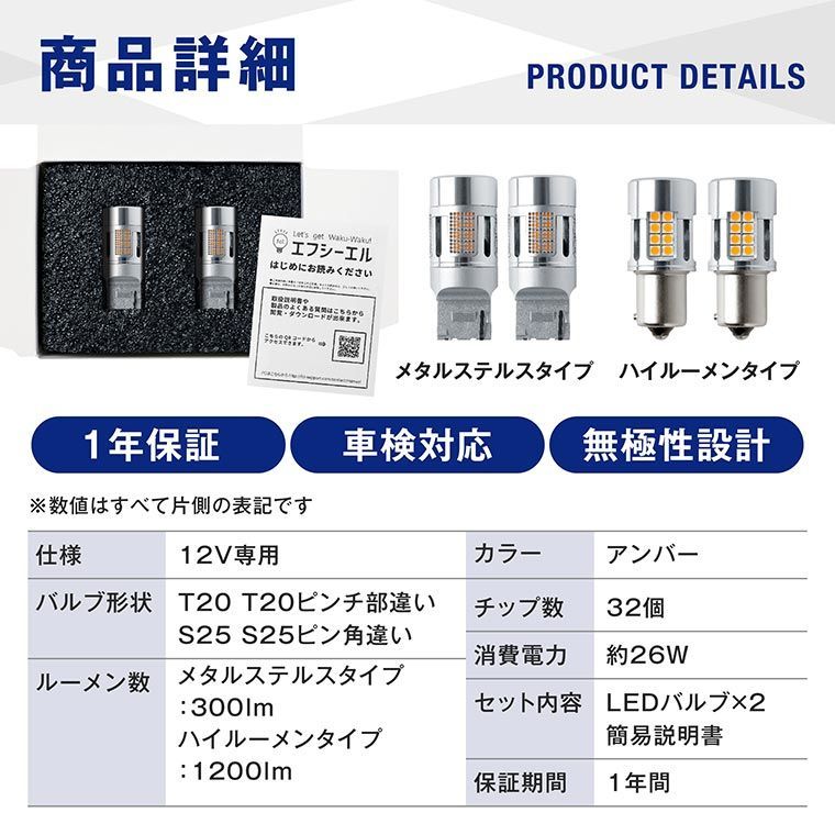 アルファード ノア セレナ アクア シビック などに！ T20 ピンチ部違い S25 ピン角違い LED ウィンカ― 抵抗内蔵 アンバー メタルステルス 車検対応 12V 車専用 ハイフラ防止 無極性 左右分2個入り エフシーエル 【fcl. 直営店】