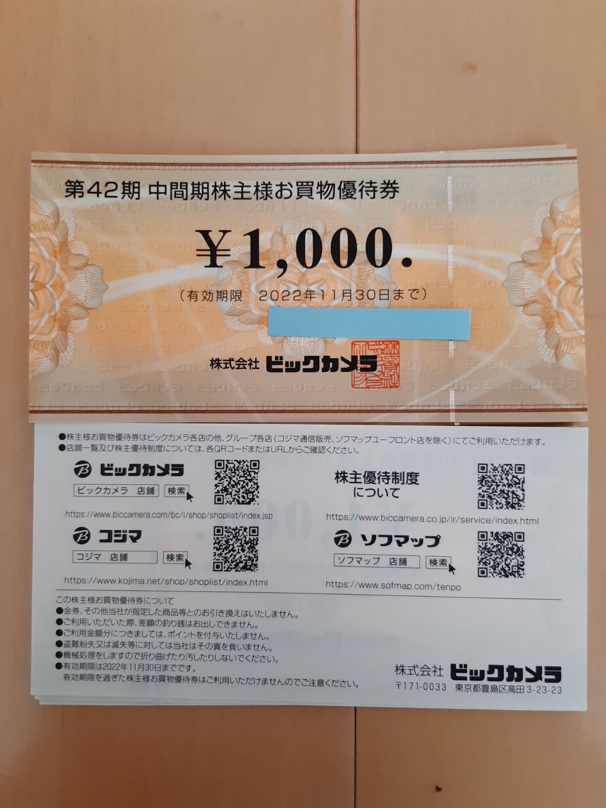 ビックカメラ コジマ 株主優待券 6000円