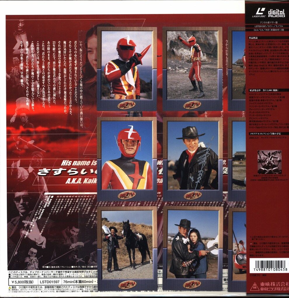 快傑ズバットメモリアルLD 帯付き　特典トレーディングカードあり CD・DVD・ブルーレイ 特撮LD 快傑ズバット メモリアル