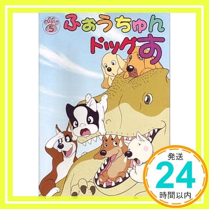 ふぉうちゅんドッグすDVD‼️ 【公式通販】