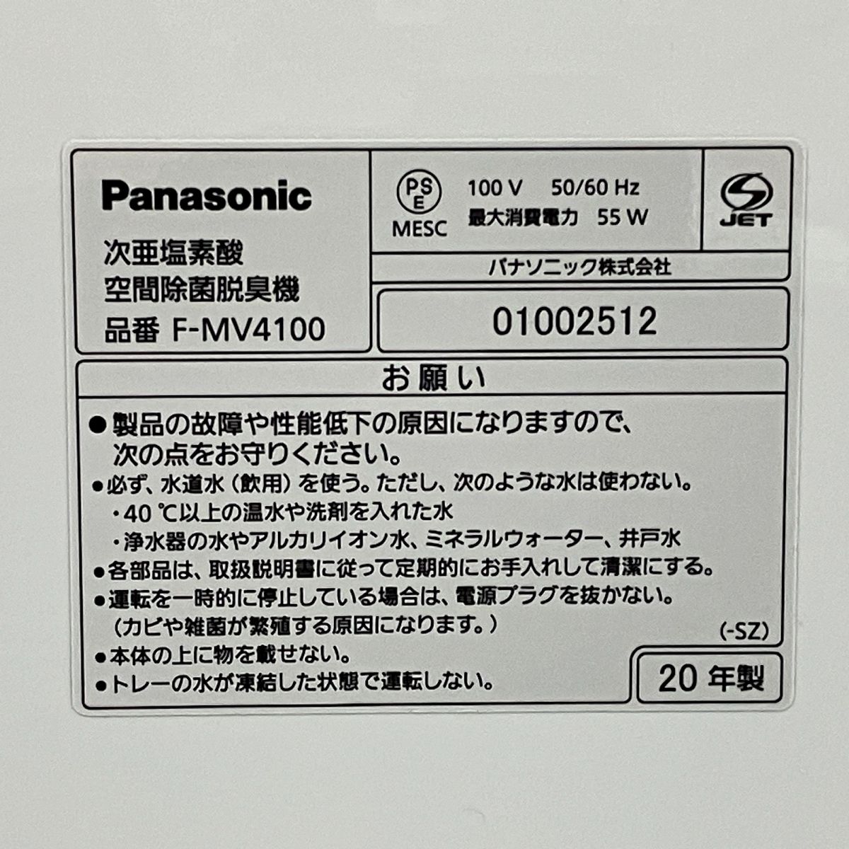 Panasonic ziaino F-MV4100 ジアイーノ 次亜塩素酸 空間除菌脱臭機 パナソニック 2020年製 中古 T9117711 -  メルカリ