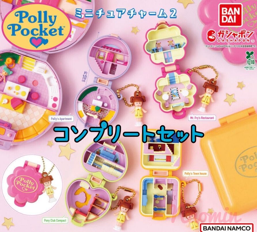 Polly Pocket ミニチュアチャーム2 全4種セット - メルカリ