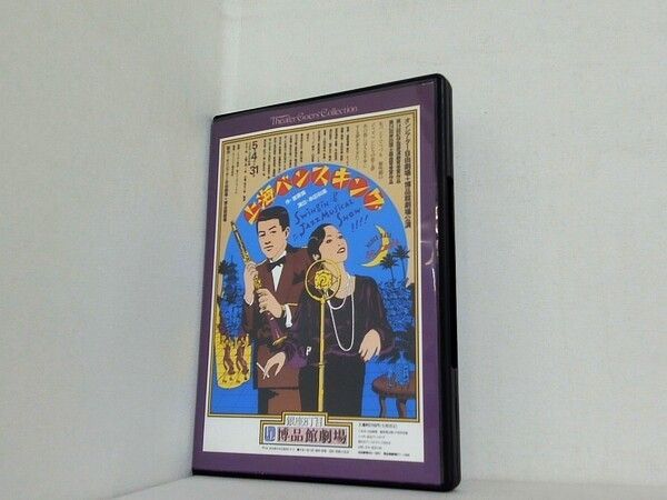 上海バンスキング 1981年 博品館劇場