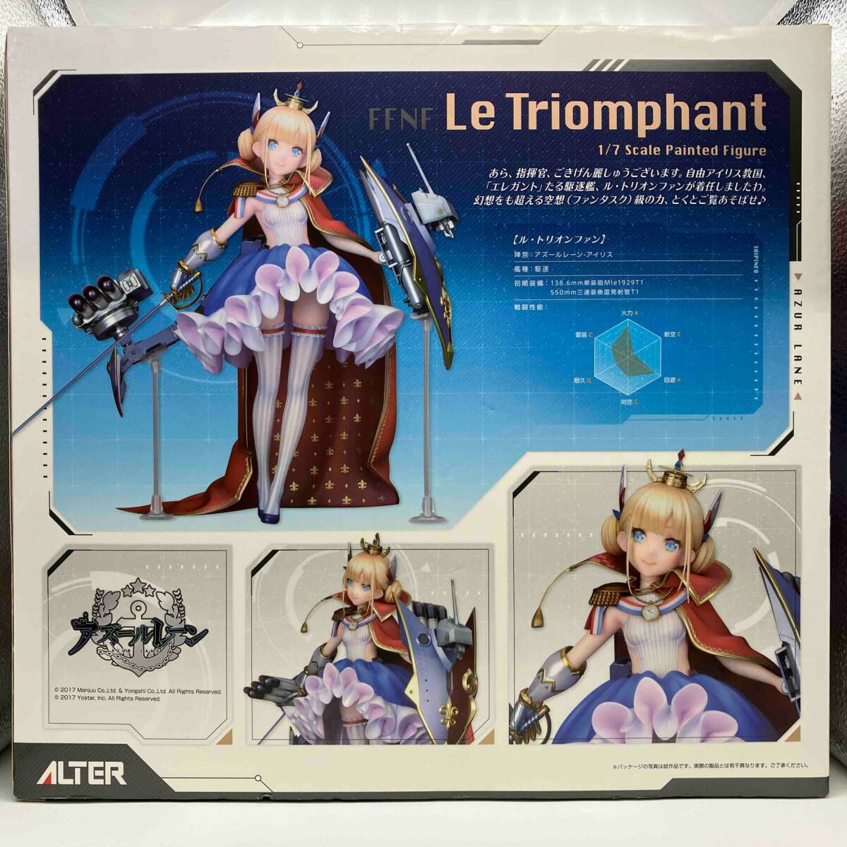 アルター ル・トリオンファン アズールレーン 1/7 Amazon.co.jp: アルター アズールレーン ル・トリオンファン 1/7