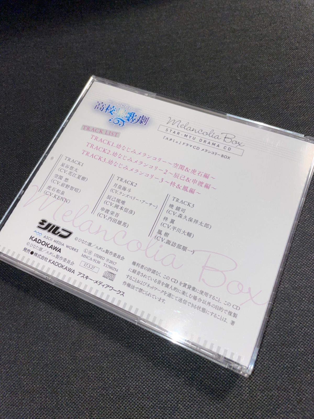 S1562) 高校星歌劇 スタミュ ドラマCD メランコリーBOX メランコリー