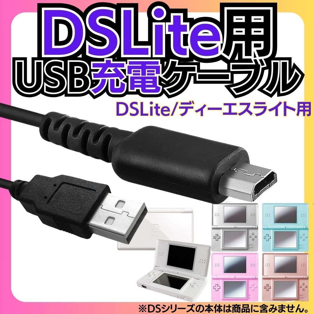 業販 30本セット 2本 ディーエス充電コード 3DS 2DS DSi DSLite USB コード Nintendo ケーブル 3DS 充電ケーブル DSi|LL|3DS用 充電器 USBケーブル DSi DSiLL対応 30本セット