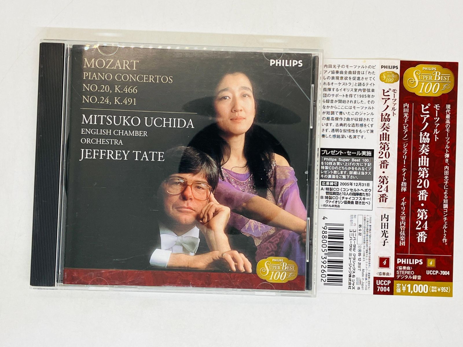 CD モーツァルト ピアノ協奏曲第20番 第24番 内田光子 / ジェフリー