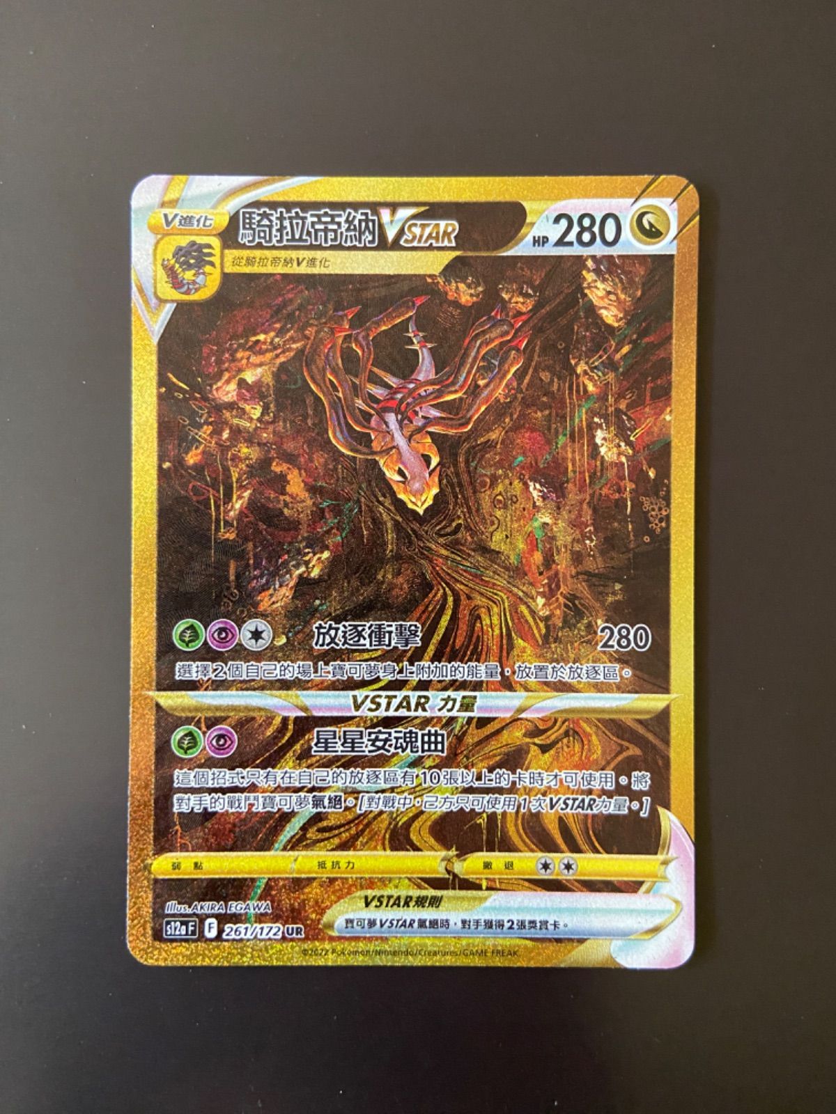 ポケモンカード ギラティナVstar UR ポケモンカード ギラティナVSTAR UR 261/172 VSTARユニバース