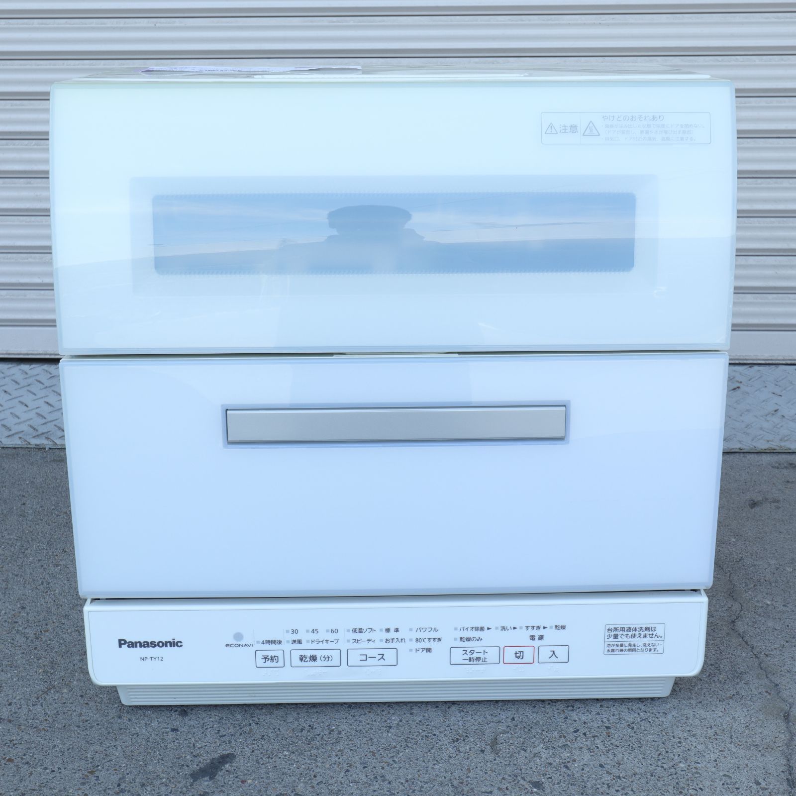 清掃・動作確認済/現状渡し】Panasonic/パナソニック 食器洗い乾燥機 