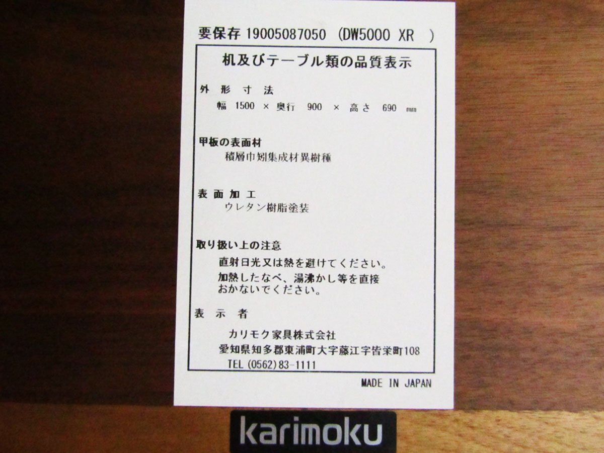 美品□karimoku/カリモク□高級□DW5000XR□ウォールナット材□ウッド 