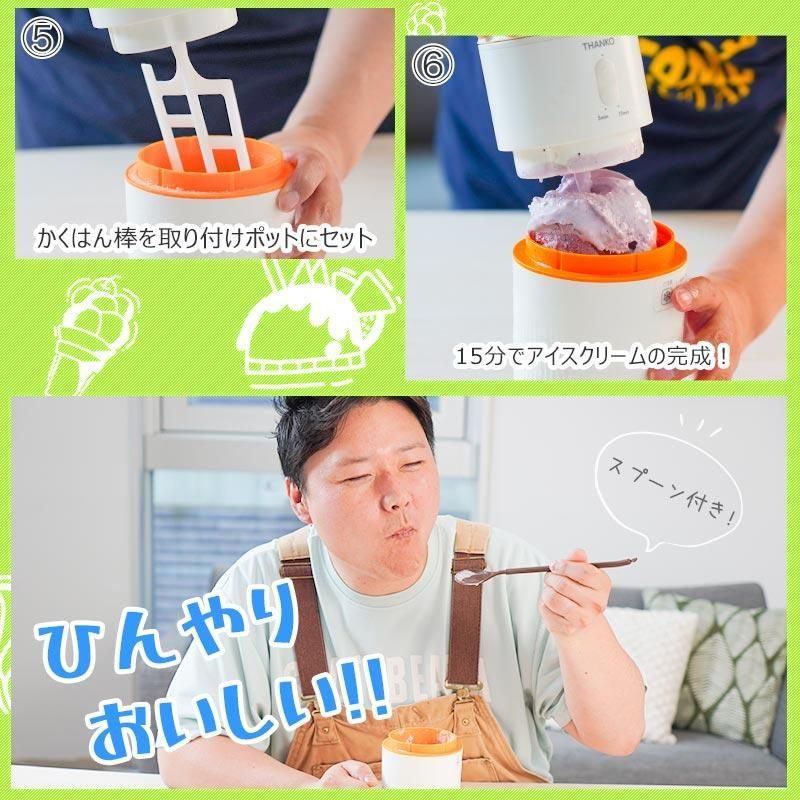 一台完結 おうちアイスクリームボトル