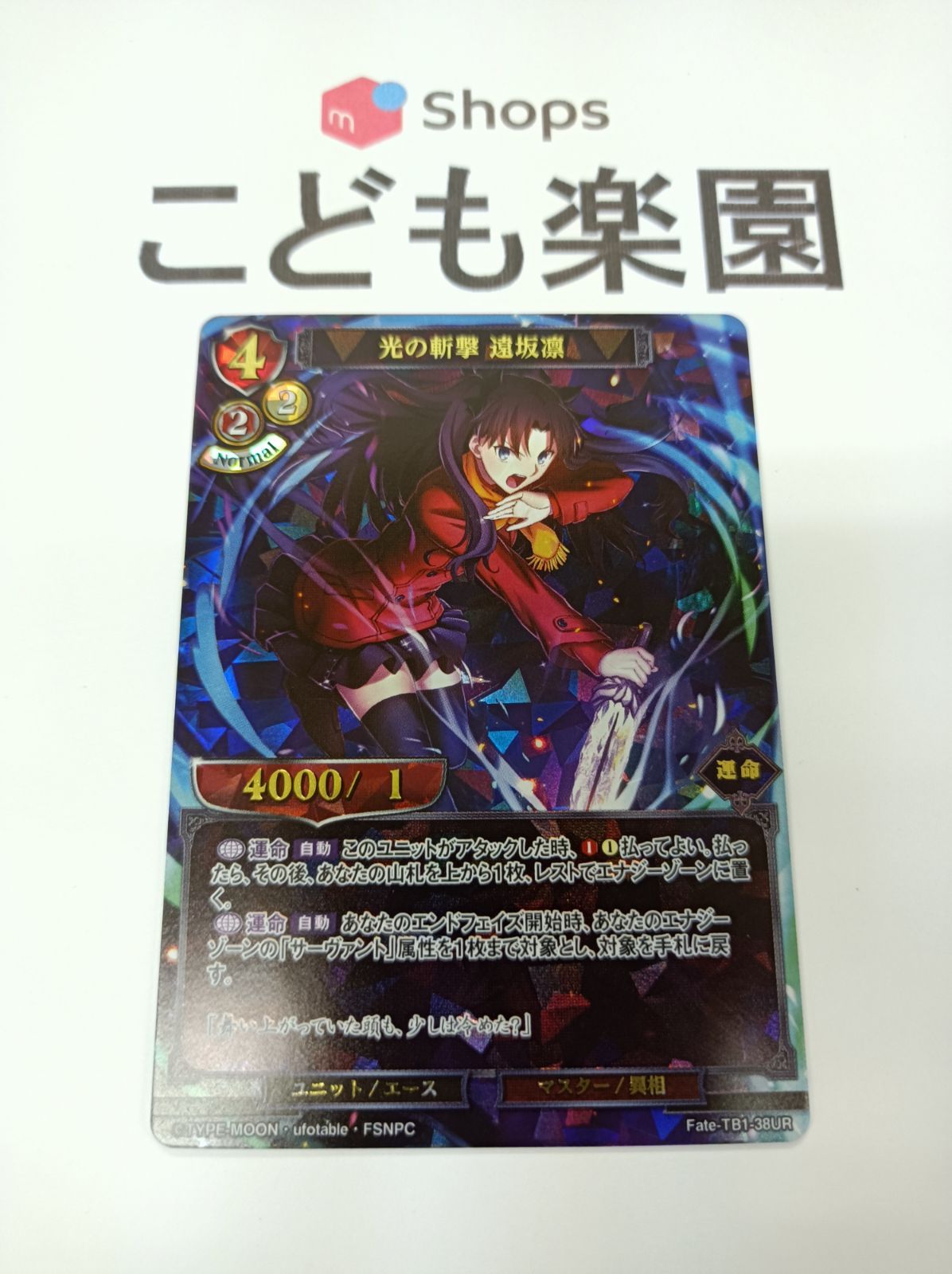 Fate光の斬撃 遠坂 凛 サイン付トレーディングカードゲーム Fate光の斬