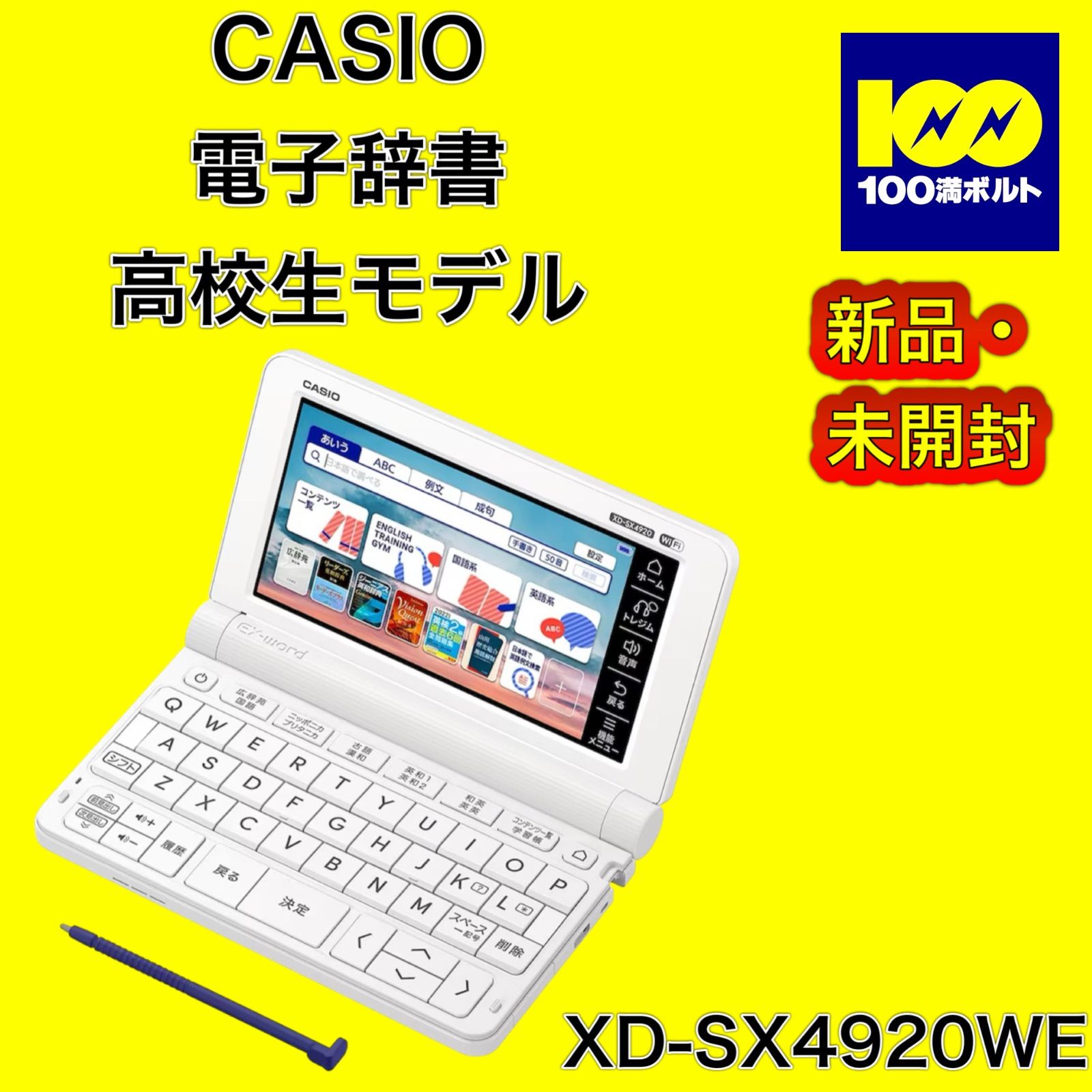 新品】CASIO EX-word XD-SX4920WE ホワイト 電子辞書 29120 新品】CASIO EX-word XD-SX4920WE ホワイト 電子辞書 29120