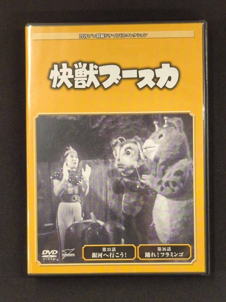 ベストセラー 美品］円谷プロ特撮ドラマDVDコレクション 快獣ブースカ 18巻セット 邦画・日本映画