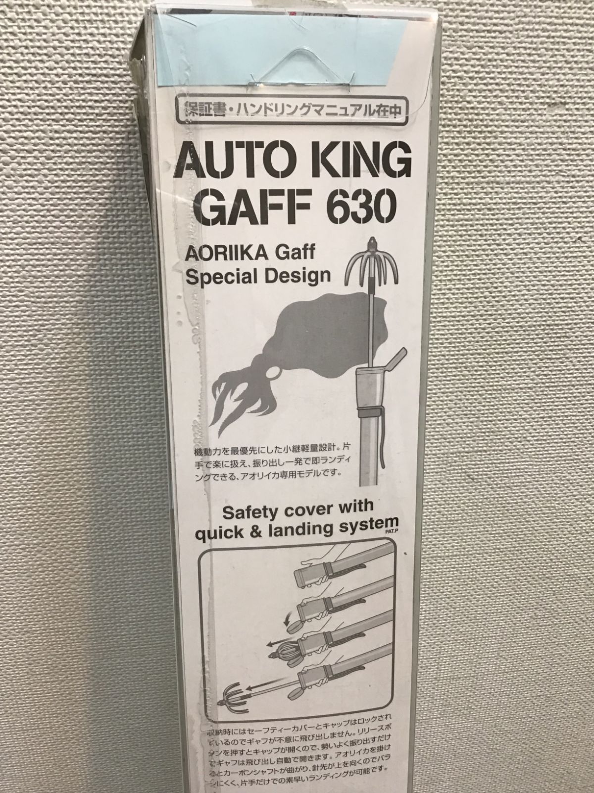 第一精工 オートキングギャフ630