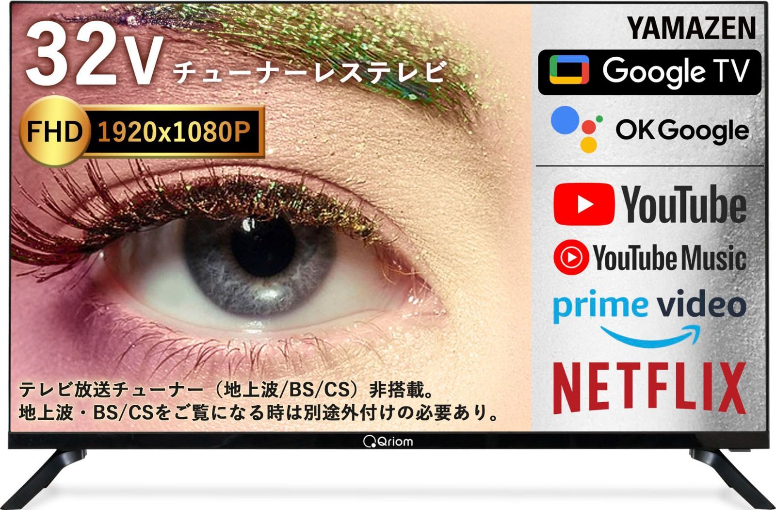 液晶 テレビ チューナーレス 32インチ ネット動画対応 地上波受信なし 山善 フルハイビジョン QRK-32TL2K