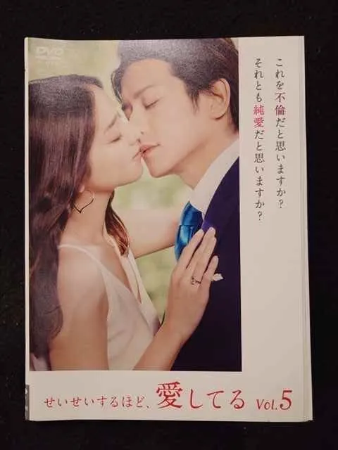 2025年最新】せいせいするほど愛してる dvdの人気アイテム - メルカリ