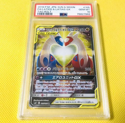 ☆PSA10☆GEM MINT【ラティアス&ラティオスGX/SR/SA/SM9】2018 FA/LATIOS & LATIAS GX 105/095【 ポケモンカード/Pokemon Cards】TAG BOLT - メルカリ