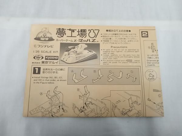 プラモデル 夢工場 '87 スーパーゲームZ マッハZJr - メルカリ
