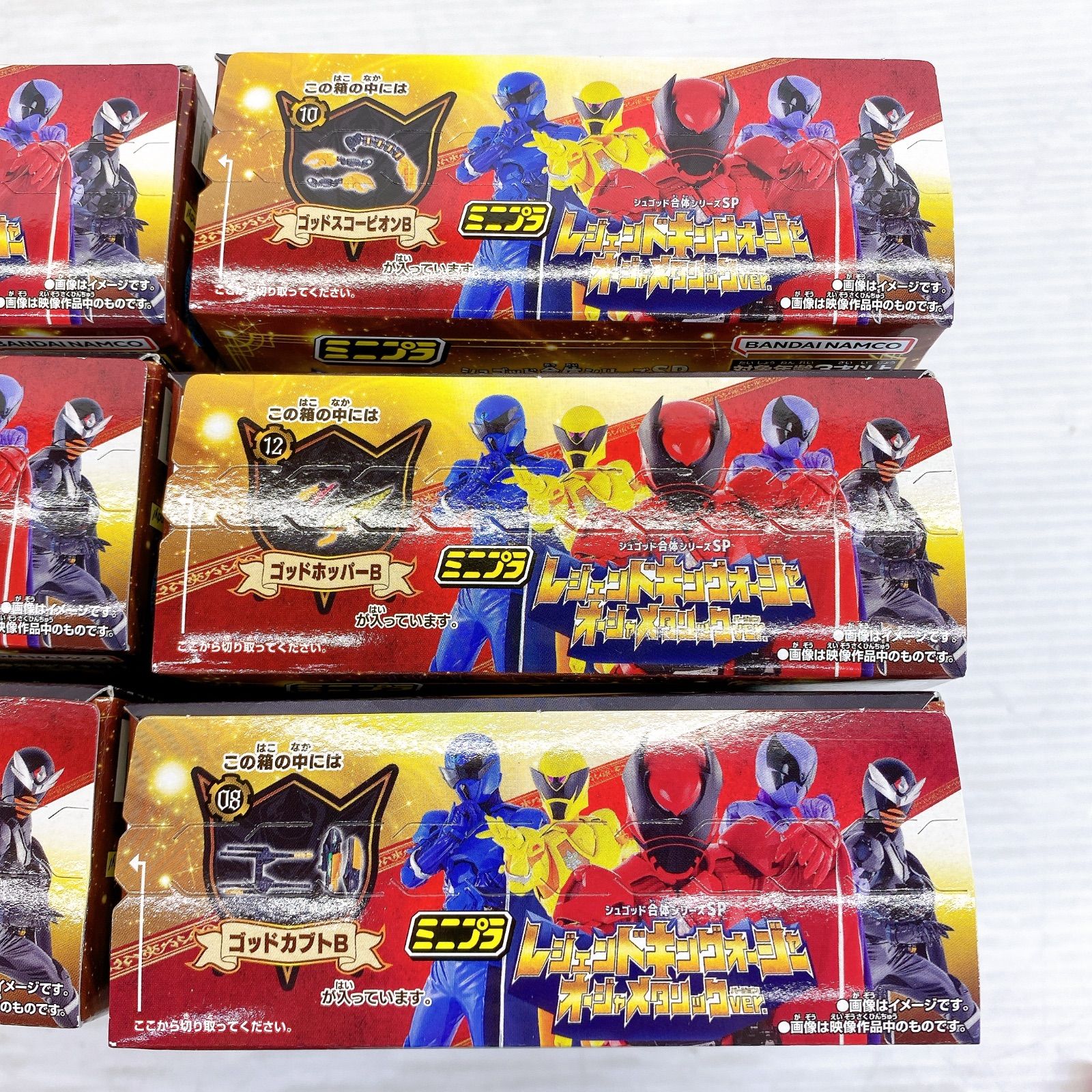 □BANDAI ミニプラ 王様戦隊キングオージャー シュゴット合体
