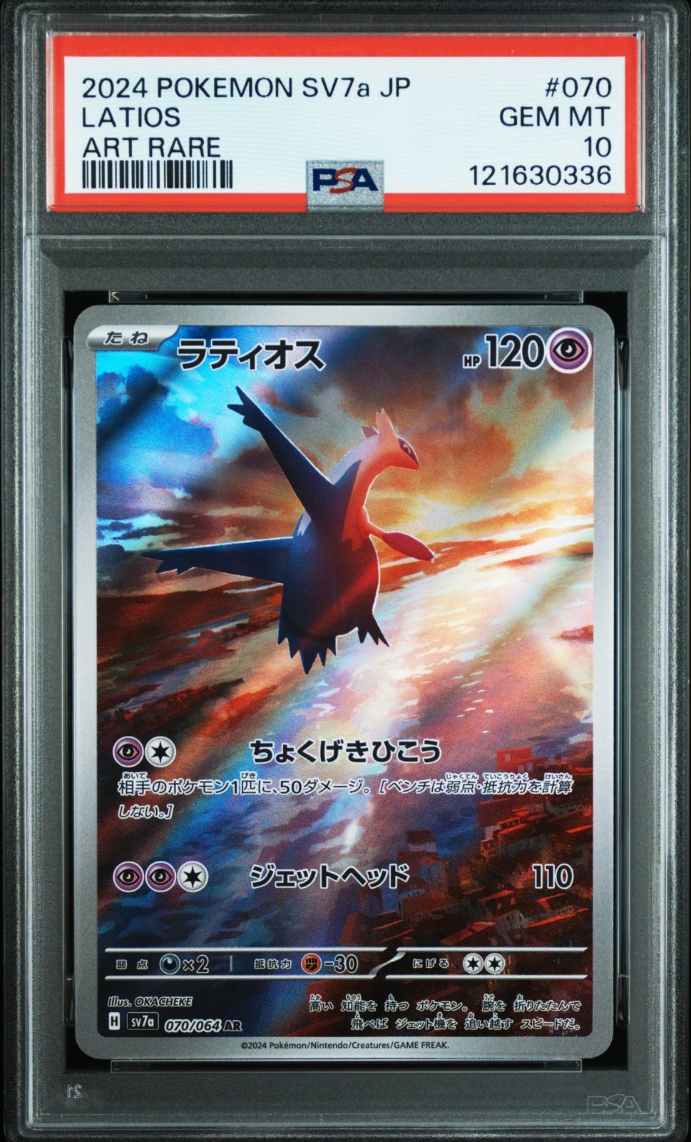 PSA10連番　ラティアスex SAR 087/064　ラティオス AR 070 PSA10連番 ラティアスex SAR 087/064 ラティオス AR 070 - メルカリ