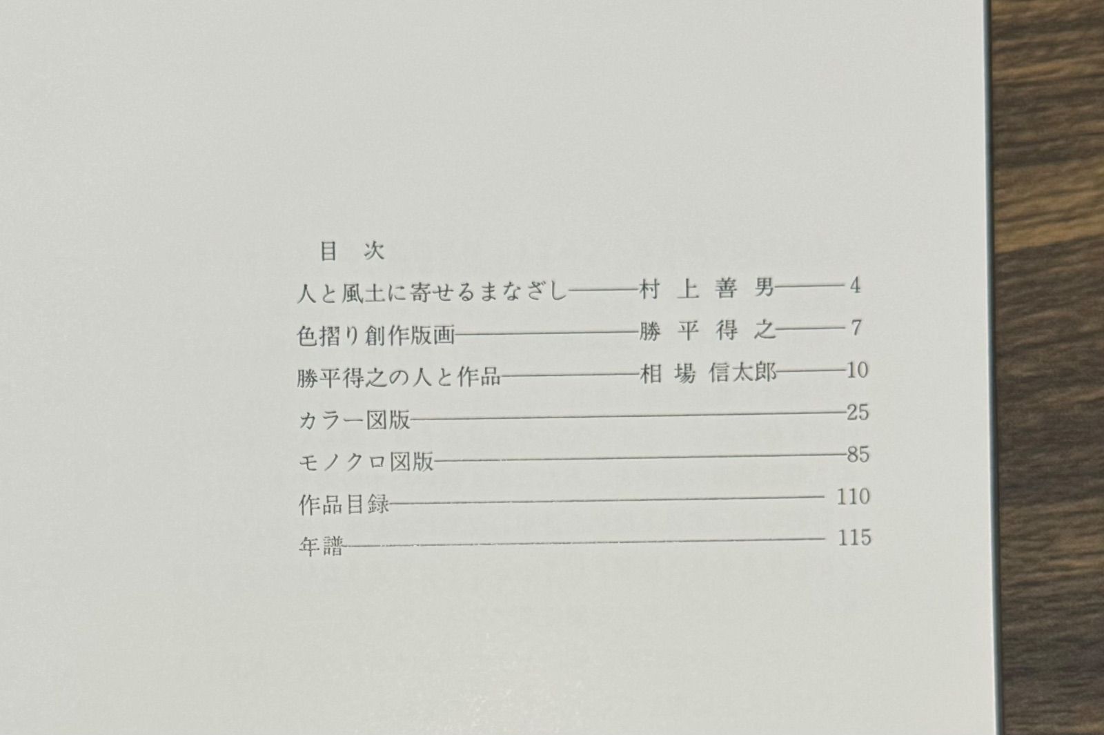 限定品】雪国の風俗版画家 勝平得之全作品集（没後20周年記念制作