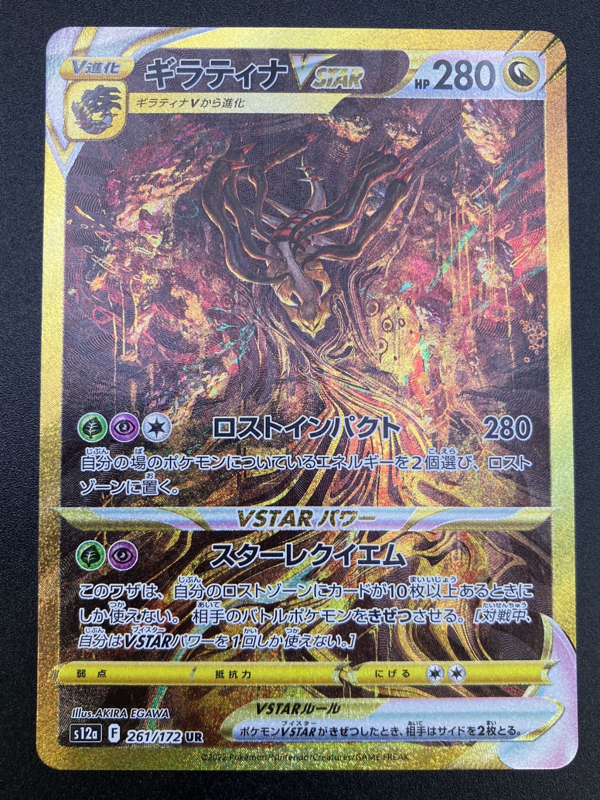 ポケモンカードゲーム ポケカ ギラティナVSTAR UR S12a-261 S12a