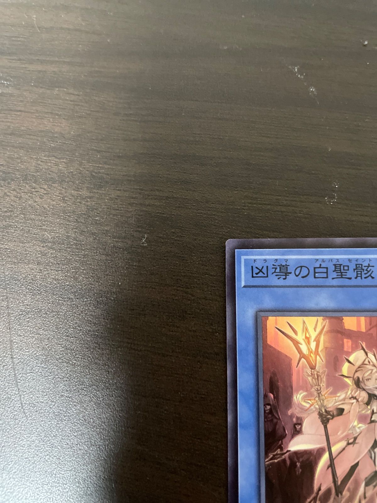 遊戯王 - さるさ遊戯王　凶導の白聖骸　遊戯王 ダイノルフィアセット Amazon.co.jp: 凶導の白聖骸