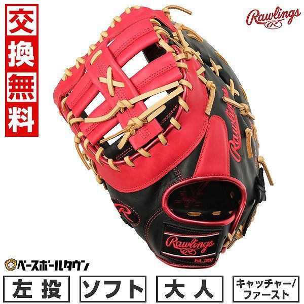 新品未使用】 ソフトボール キャッチャーミット ファーストミット 兼用 