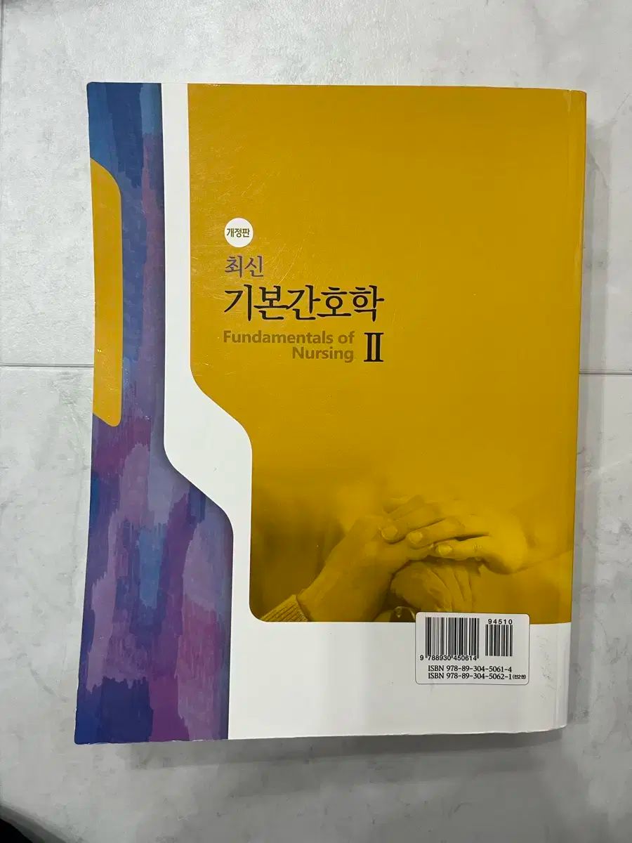 基本看護学 1 2 まとめ売り 看護科 | 早稲田速記医療福祉専門学校