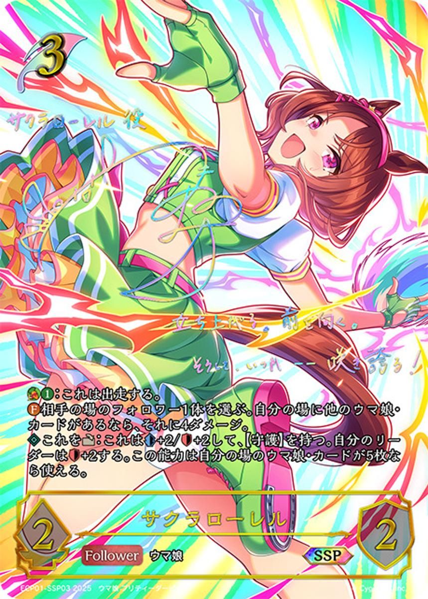 サクラローレル SSP [ウマ娘 プリティーダービー EX] ECP01
