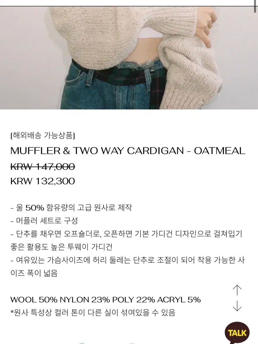 インスアウル マフラー カーディガン オートミール色 カラー 半額