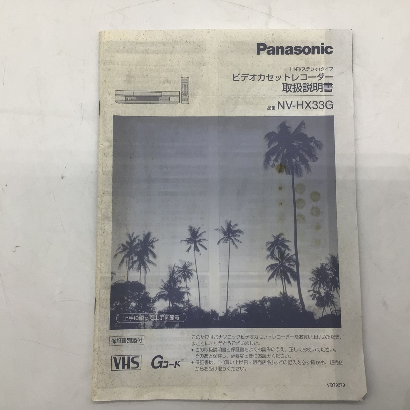 VHSビデオデッキ 2002年製