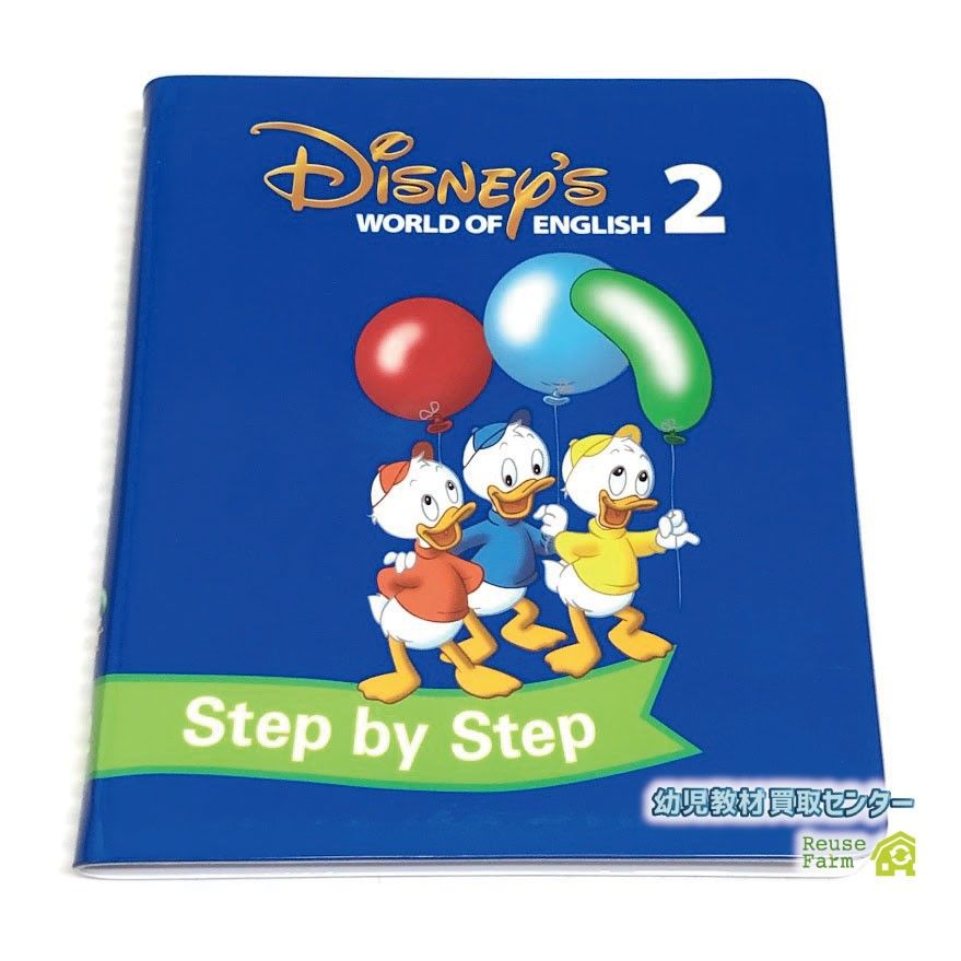 新子役 ステップバイステップ DVD ワールドファミリー ディズニー英語
