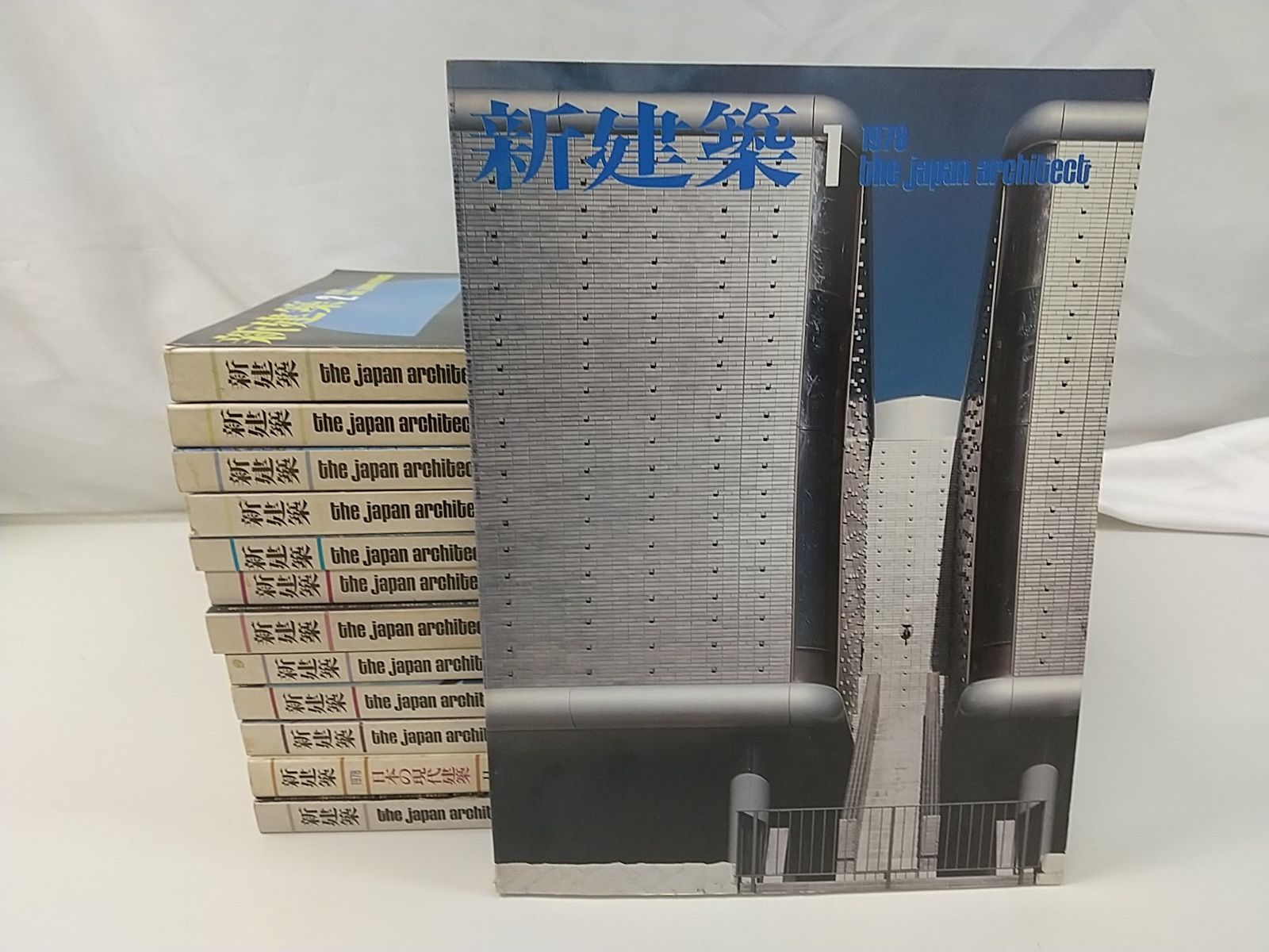 まとめ売り・バラ売り不可】新建築 1976・1977年 計17冊セット