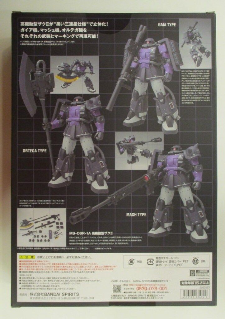 BANDAI SPIRITS GUNDAM FIX FIGURATION METAL COMPOSITE MS-06R