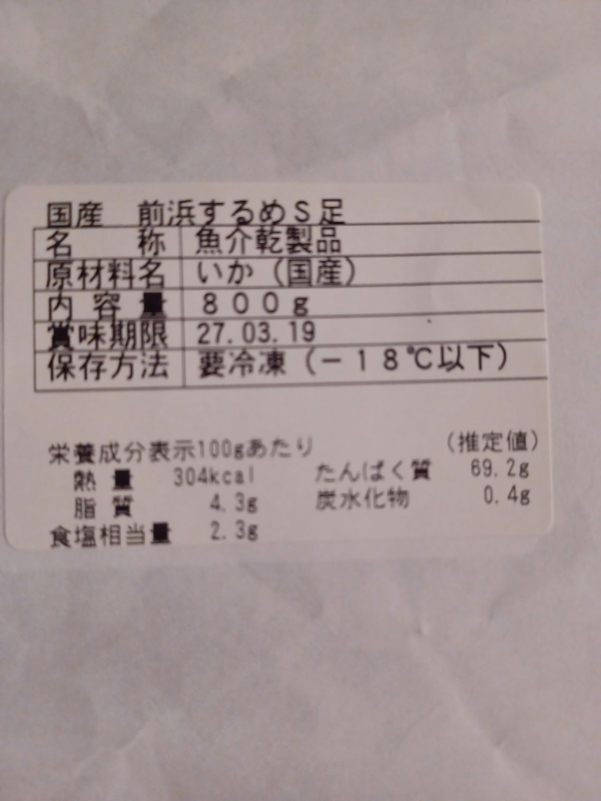 国産無添加】前浜するめ足 800g お得用- メルカリ