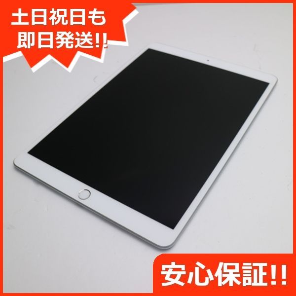 超美品 au iPad Air 3 Cellular 64GB シルバー 本体 白ロム 土日祝発送