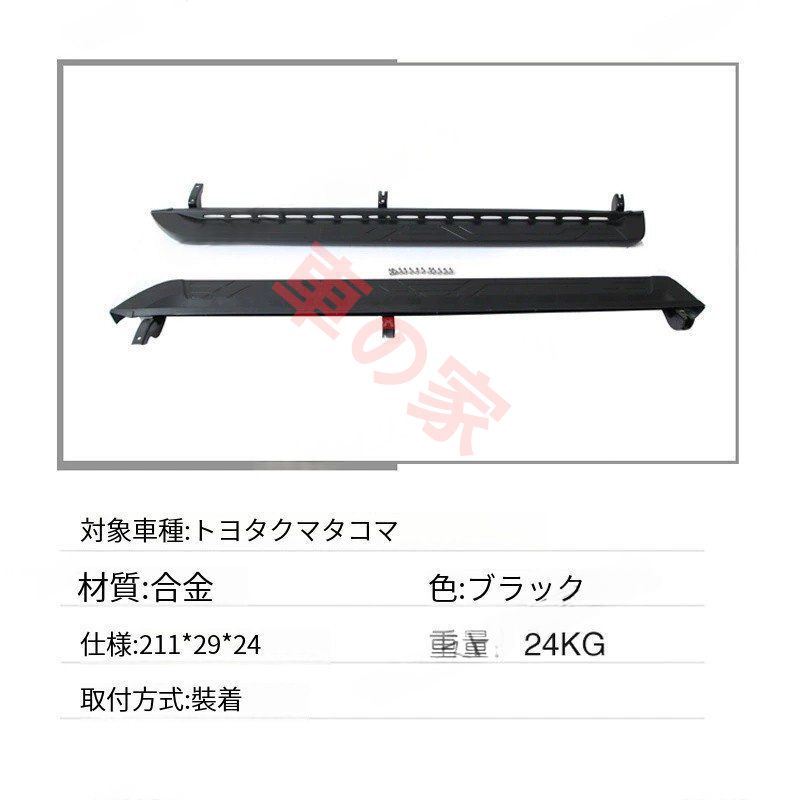 タコマ サイドステップ（パーツ｜車用品）：車用品 エクステリア
