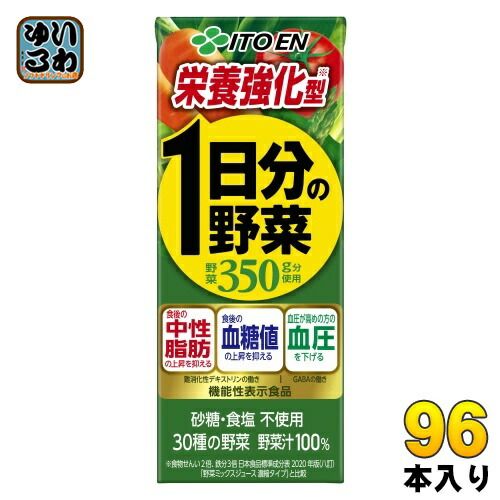 伊藤園 栄養強化型 1日分の野菜 200ml 紙パック 96本 24本入×4 まとめ買い 野菜ジュース 機能性表示食品 GABA トマト 砂糖不使用