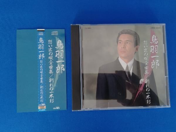 希少 鳥羽一郎大全集 CDボックス 5枚組 80曲 希少 鳥羽一郎大全集 CDボックス 5枚組 80曲