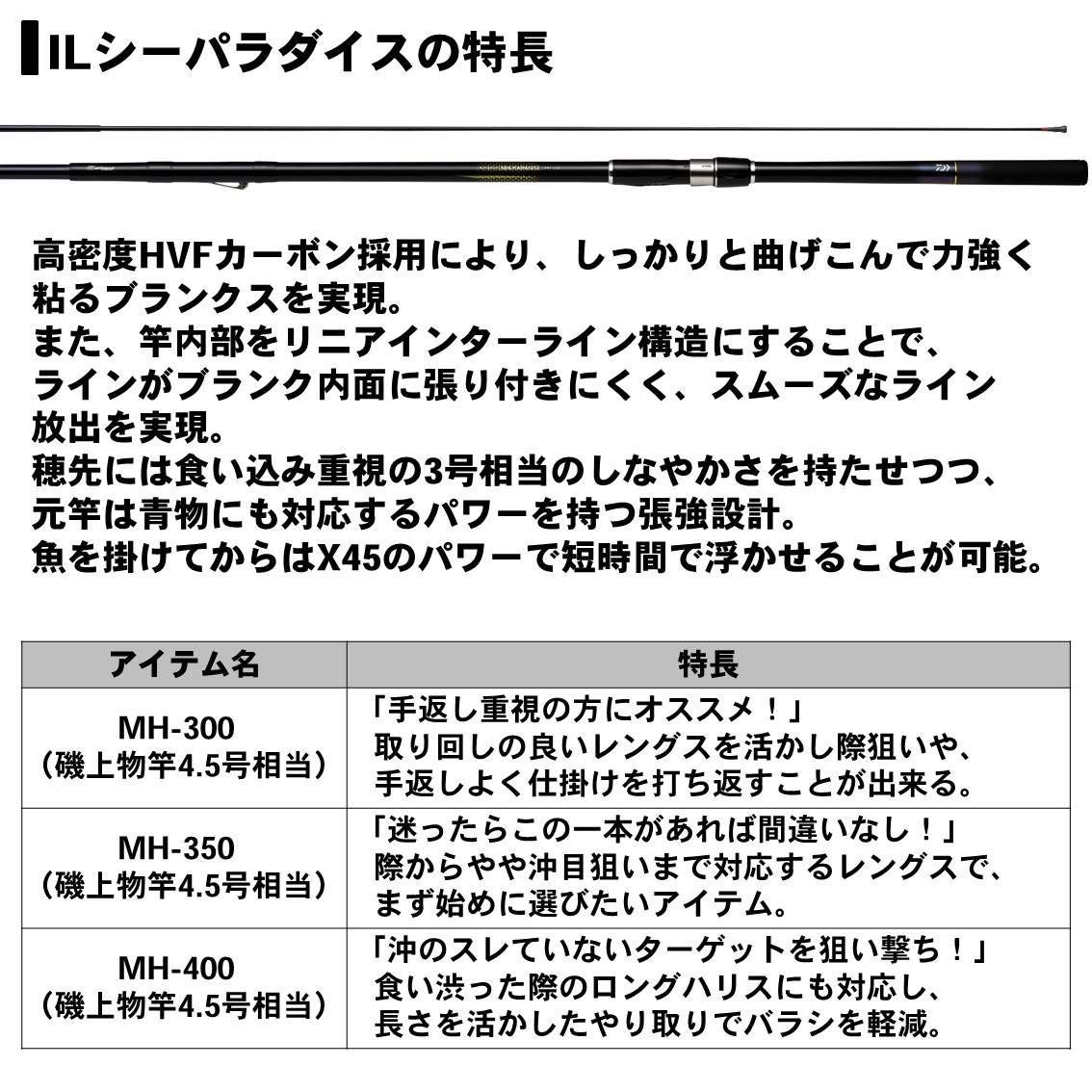 特価商品ダイワDAIWA 波止釣り海上釣堀ロッド ILシーパラダイスR MH