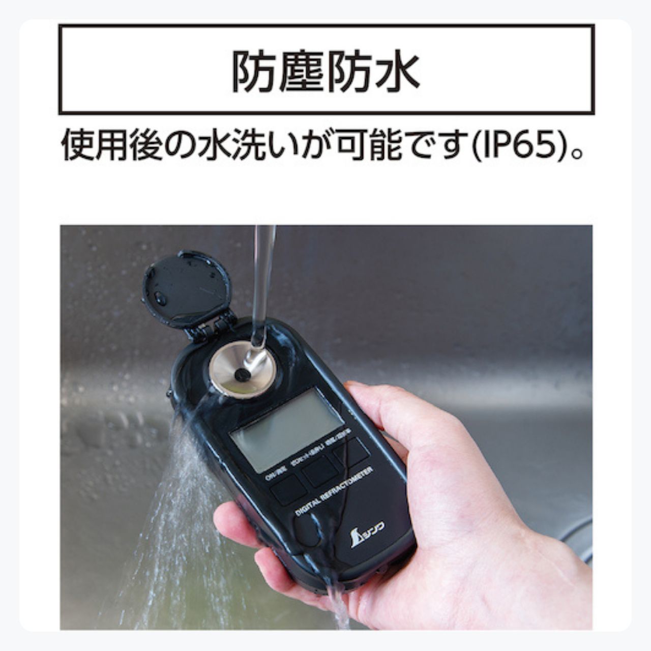 防塵防水