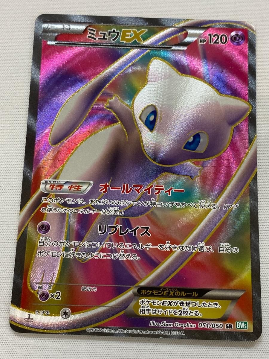 ミュウEX SR BW5 リューズブラスト 051/050 ミュウEX SR BW5 リューズブラスト 051/050 - メルカリ