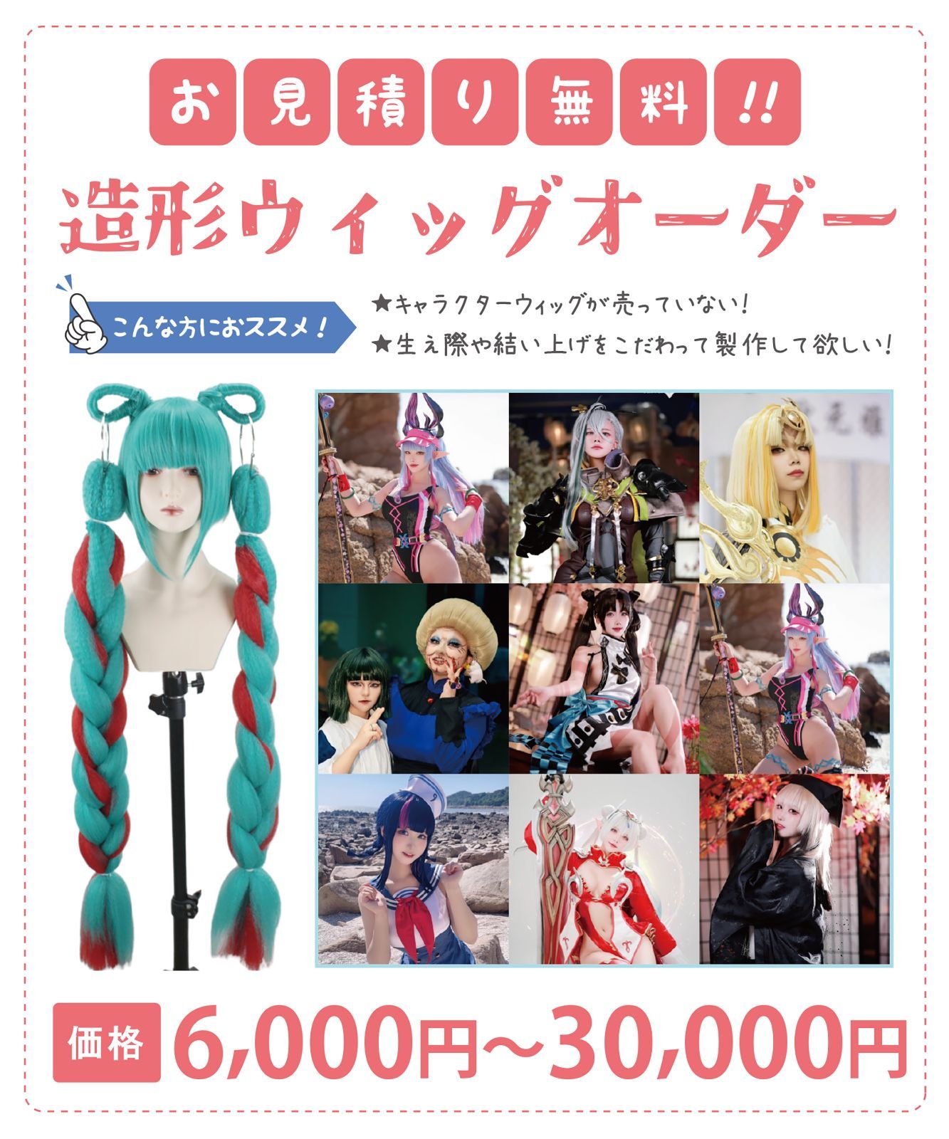 お取寄せ商品！納期ご相談下さい！】コスプレ耐熱ウィッグ オーダー