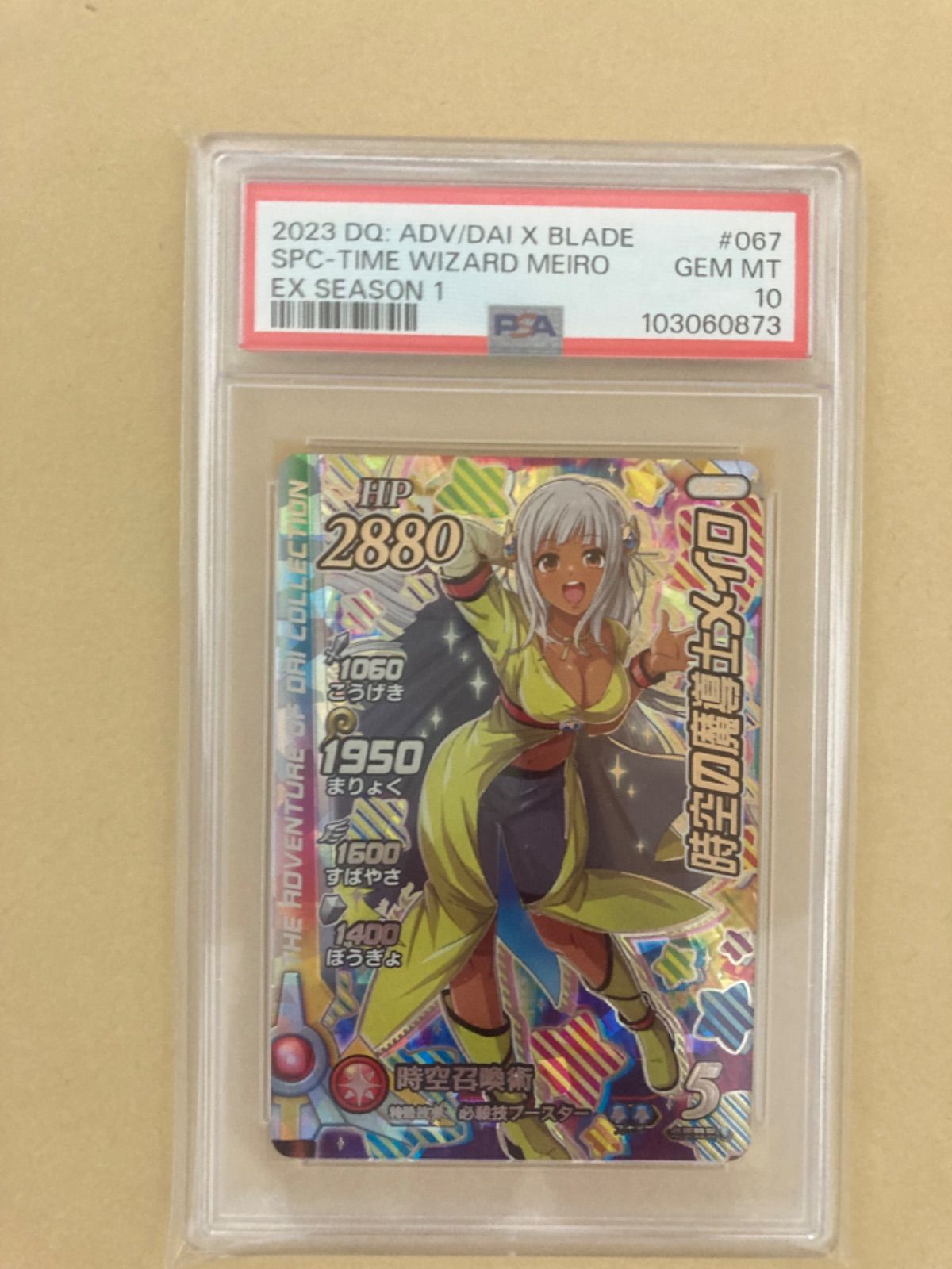 最上の品質な 時空の魔導士メイロ PSA10】 SEC ドラゴンクエスト シークレット その他