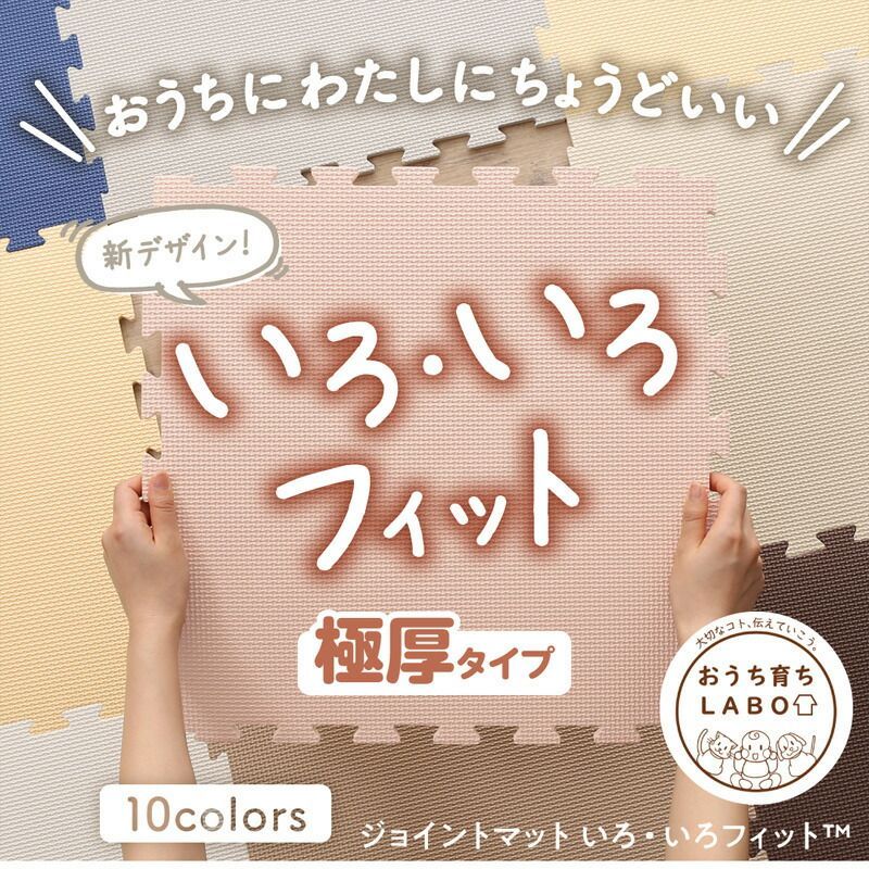 厚手 フロアマット