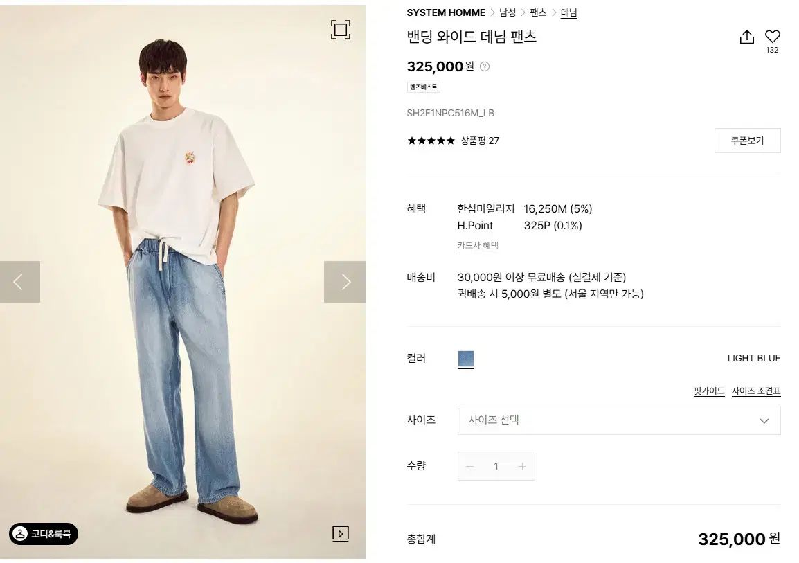 SYSTEM homme システムオム 25SS ゴム ワイド デニム パンツ 82